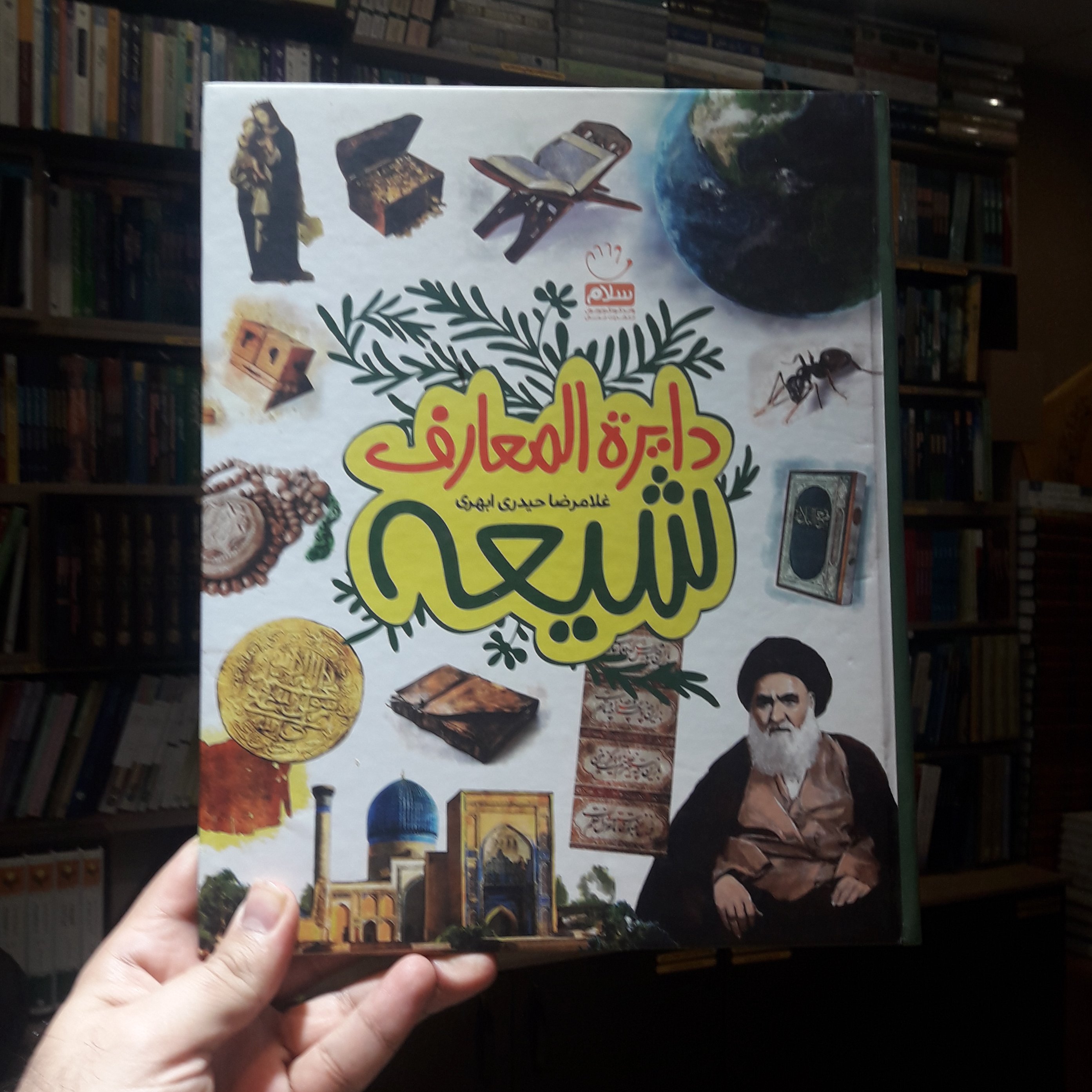 کتاب دایره المعارف شیعه(ویژه نوجوان)