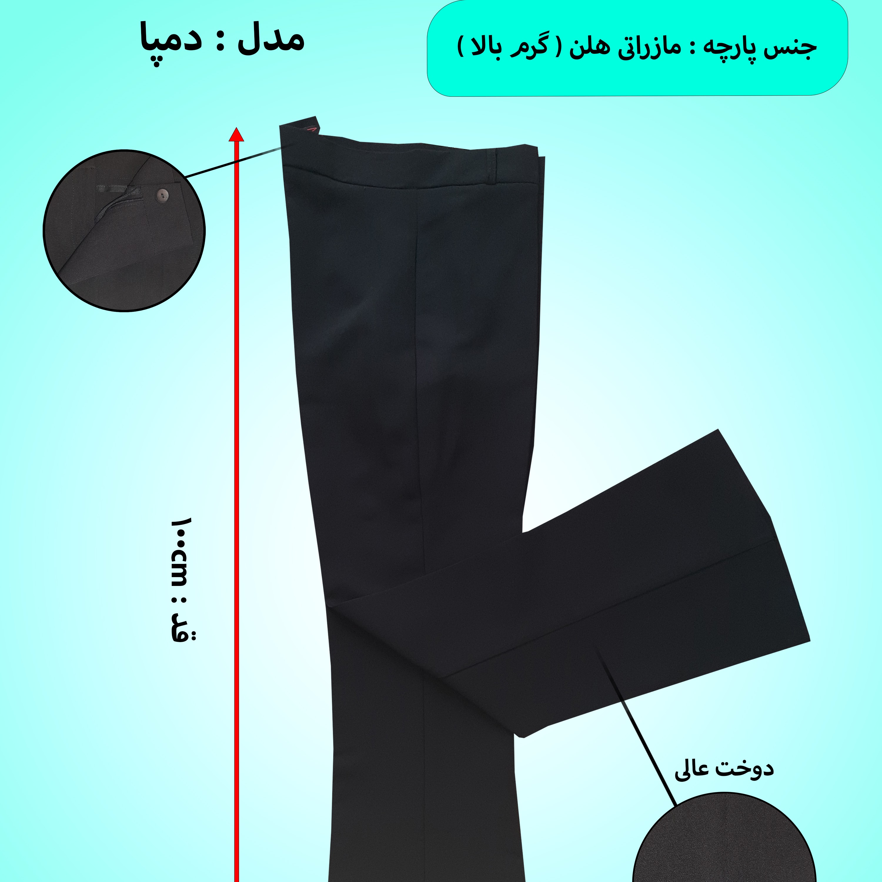 شلوار زنانه. مدل دمپا. قد 100 cm.پارچه ای مازراتی