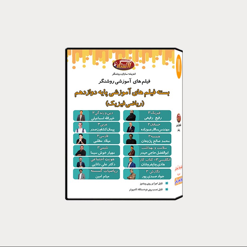 فیلم های آموزشی دروس پایه دوازدهم ریاضی