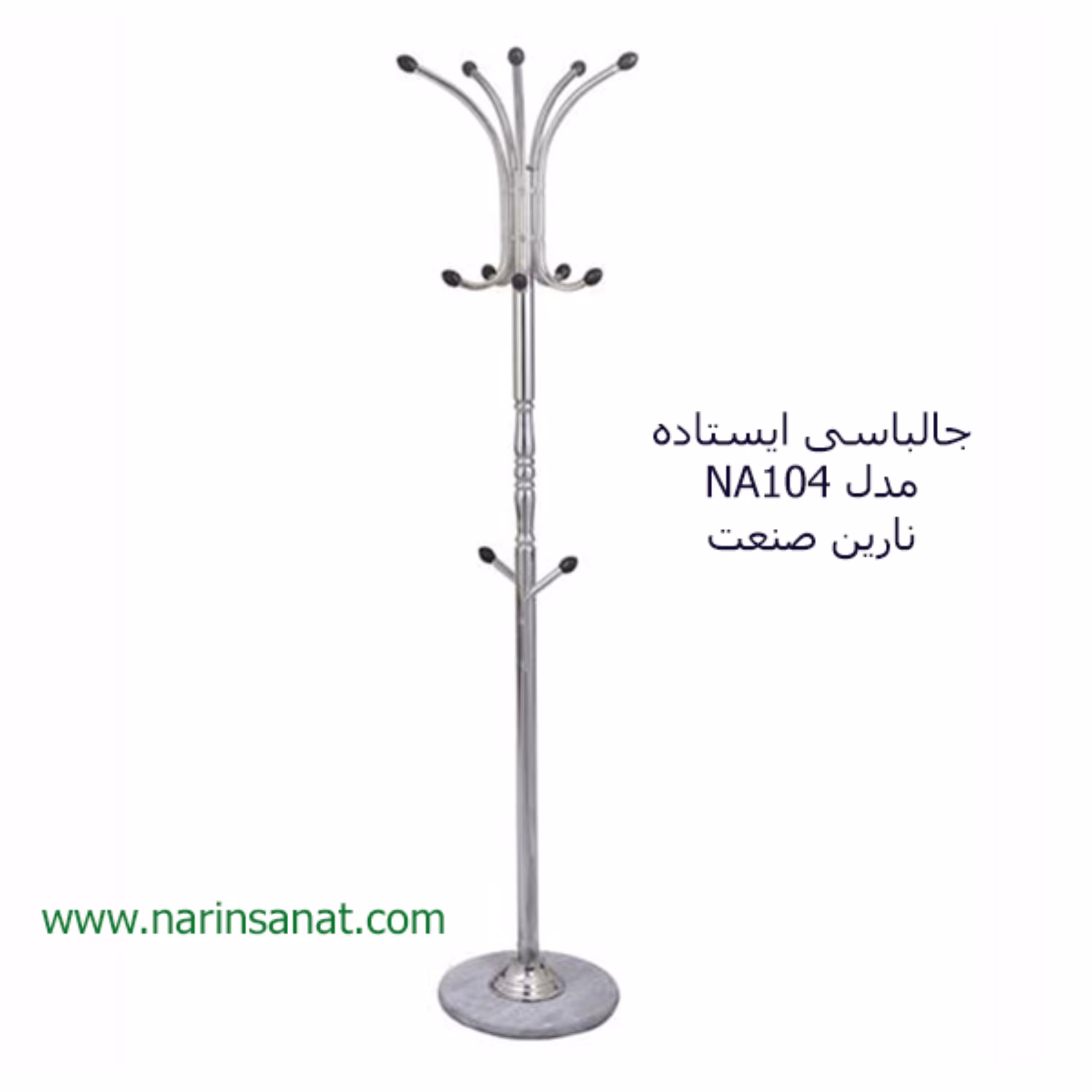رخت آویز ایستاده مدل NA104 نارین