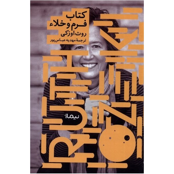کتاب فرم و خلاء
