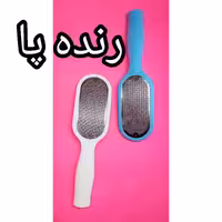 رنده پا،از بین برنده پوست های مرده و ترک پا