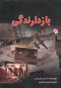 کتاب بازدارندگی نشر مهاجر