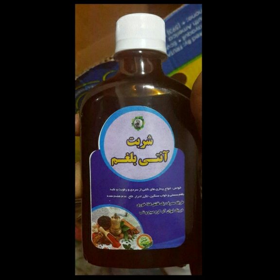 شربت بلغم زا 250 گرم