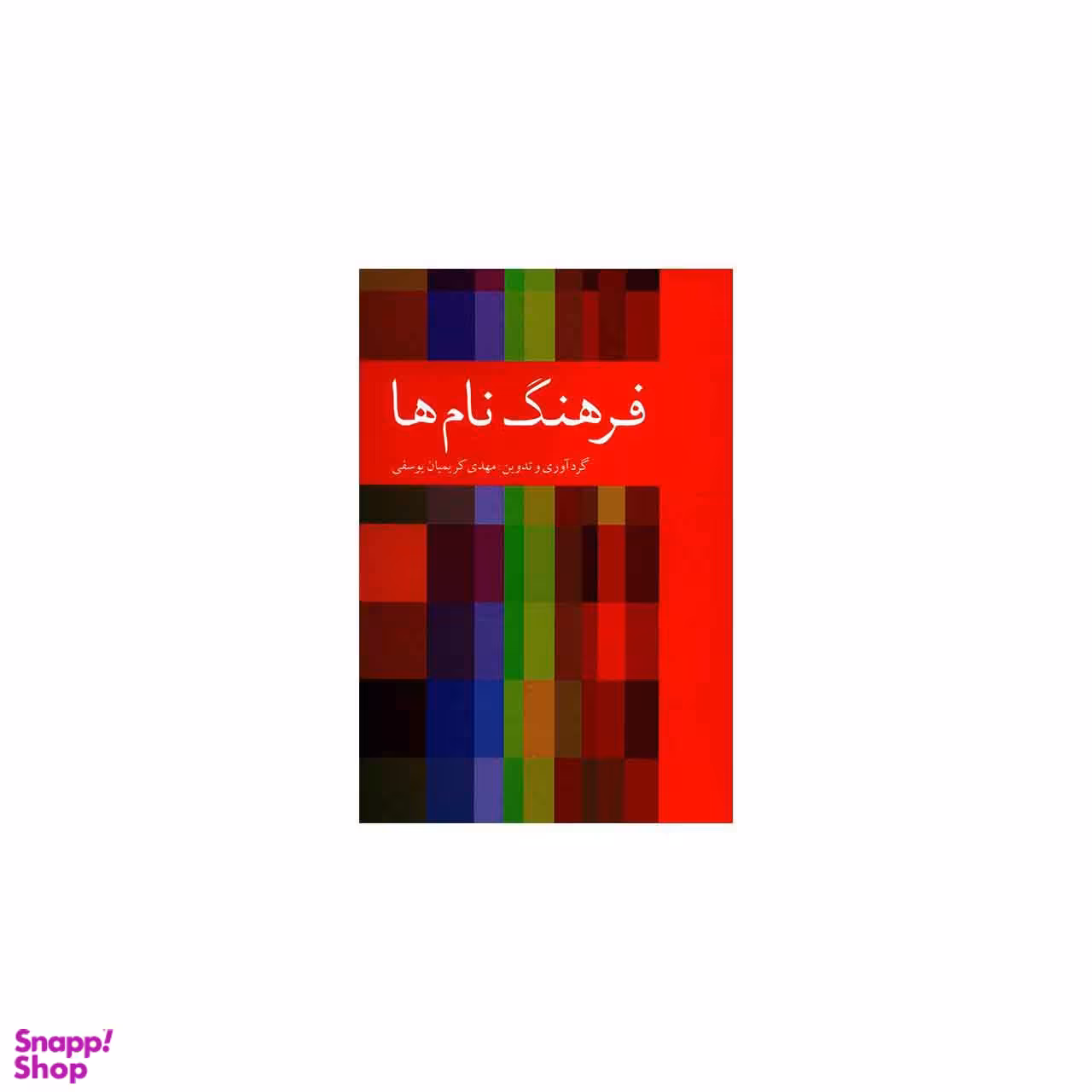 فرهنگ نام ها