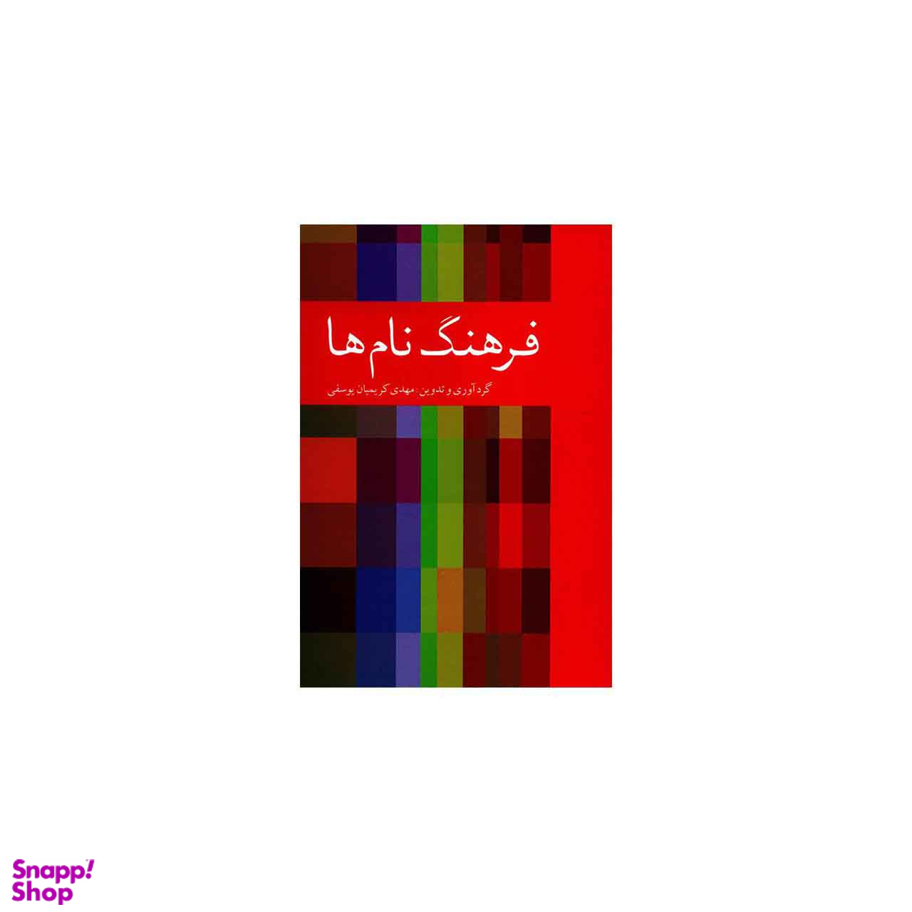فرهنگ نام ها