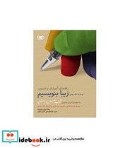 قیمت و خرید کتاب راهنمای آموزش و تدریس | ایده بوک