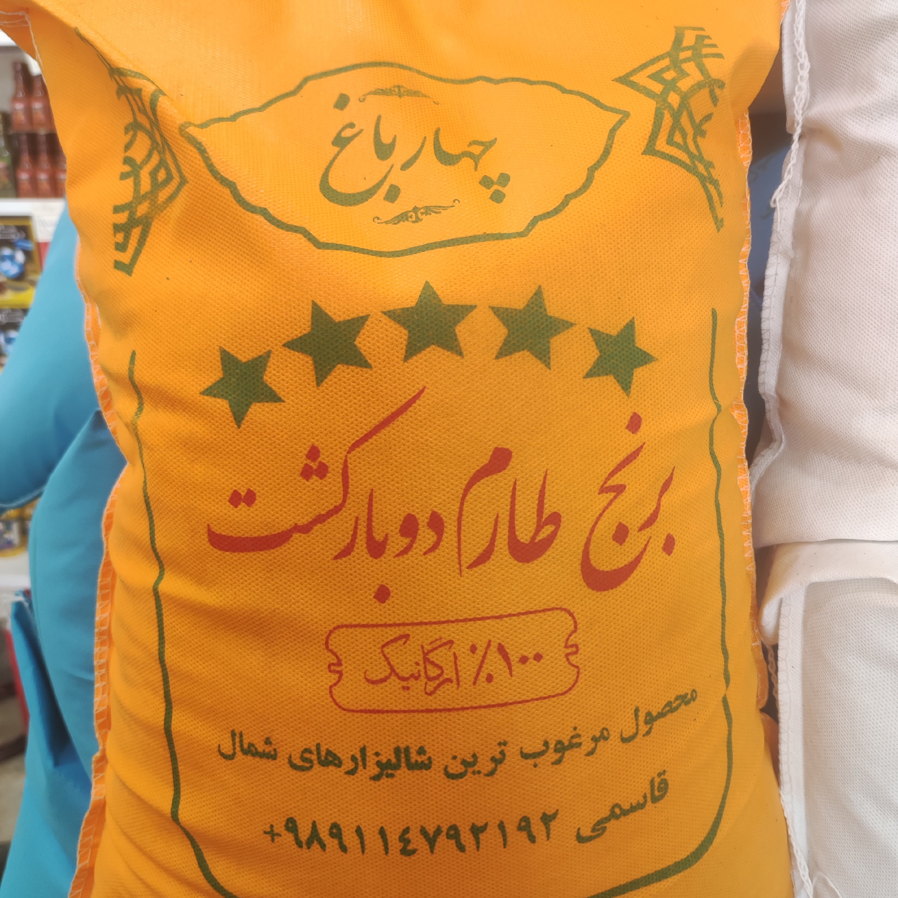 برنج ایرانی طارم هاشمی کشت دوم