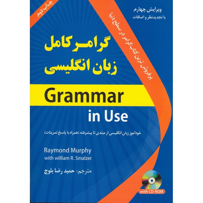 Grammar In Use 4th + CD گرامر کامل زبان انگلیسی
