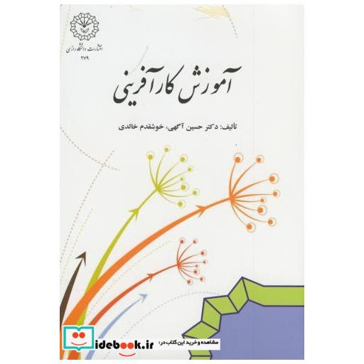 کتاب آموزش کارآفرینی اثر حسین آگهی