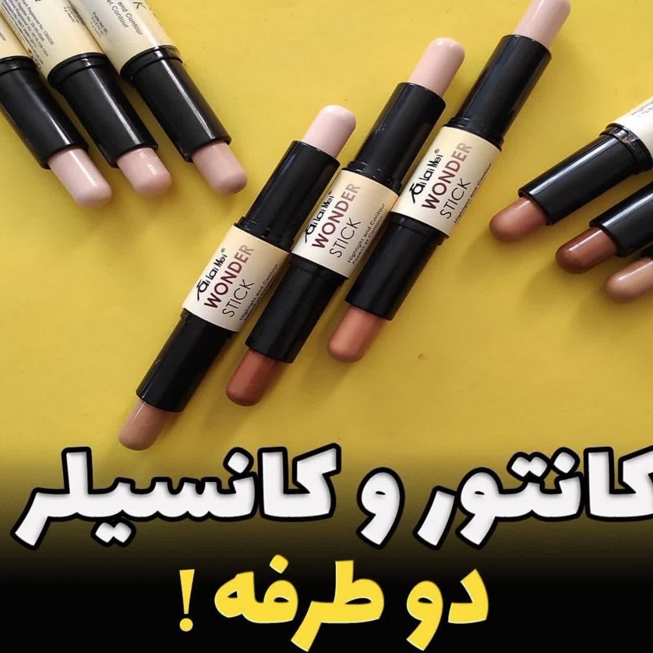 کانتوروکانسیلر دوطرفه تایلامی