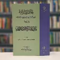 کتاب الحکمه الاشراقیه جلد 4