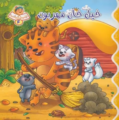 خاله قندون 4 (خپل خان مهربون)،(گلاسه)