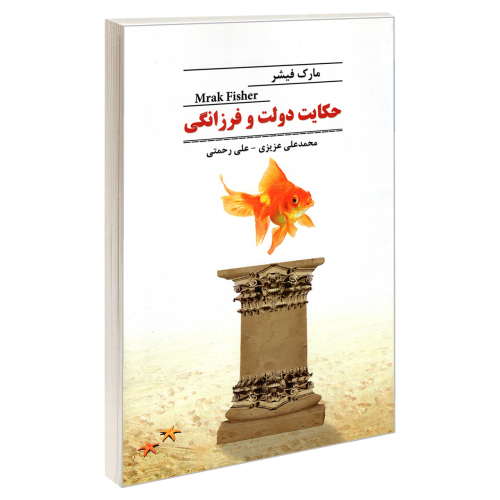 حکایت دولت و فرزانگی نشر رویای سبز (22032)