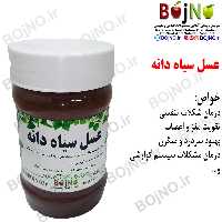 عسل سیاه دانه (یک کیلویی) ساکاروز زیر دو