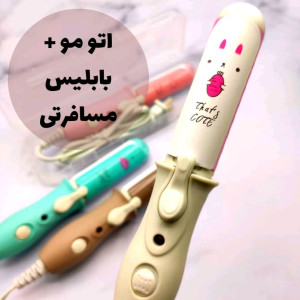 اتو مو   بابلیس مسافرتی