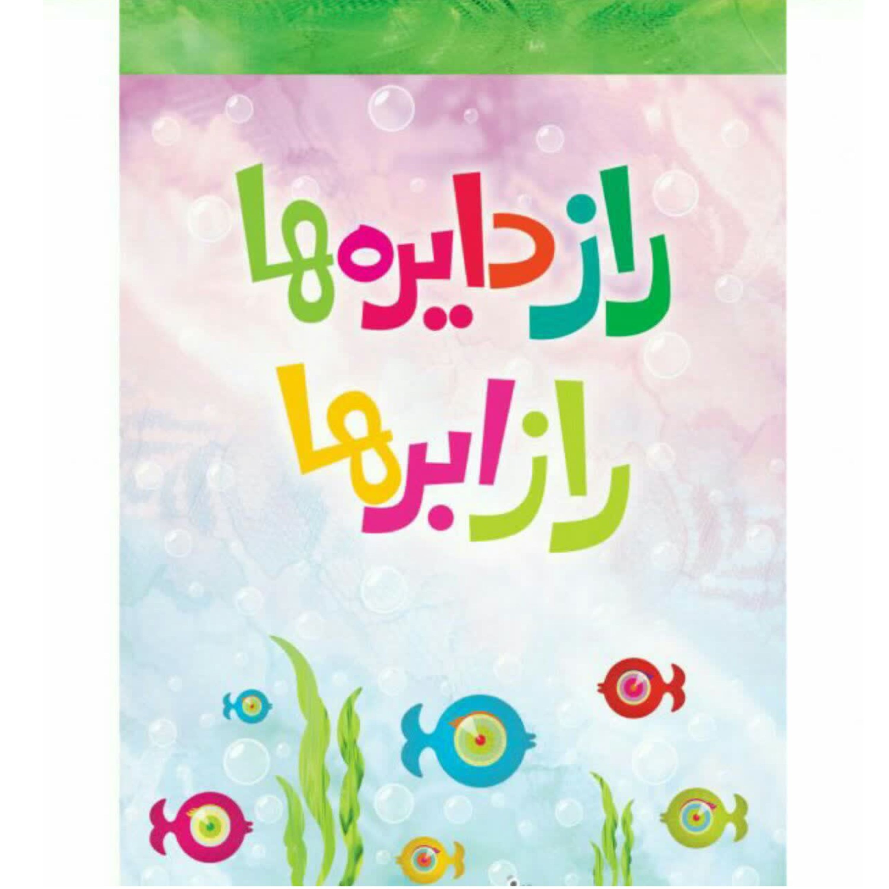 بازی راز دایره ها راز ابرها (یک بازی جذاب و آموزشی، این بازی در یک فضای خورشید و ابر دنبال می شود)