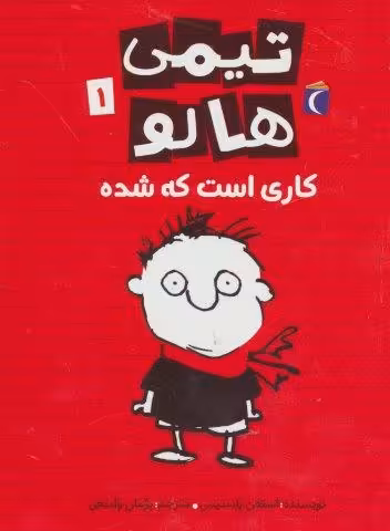 تیمی هالو 1 (کاری است که شده)