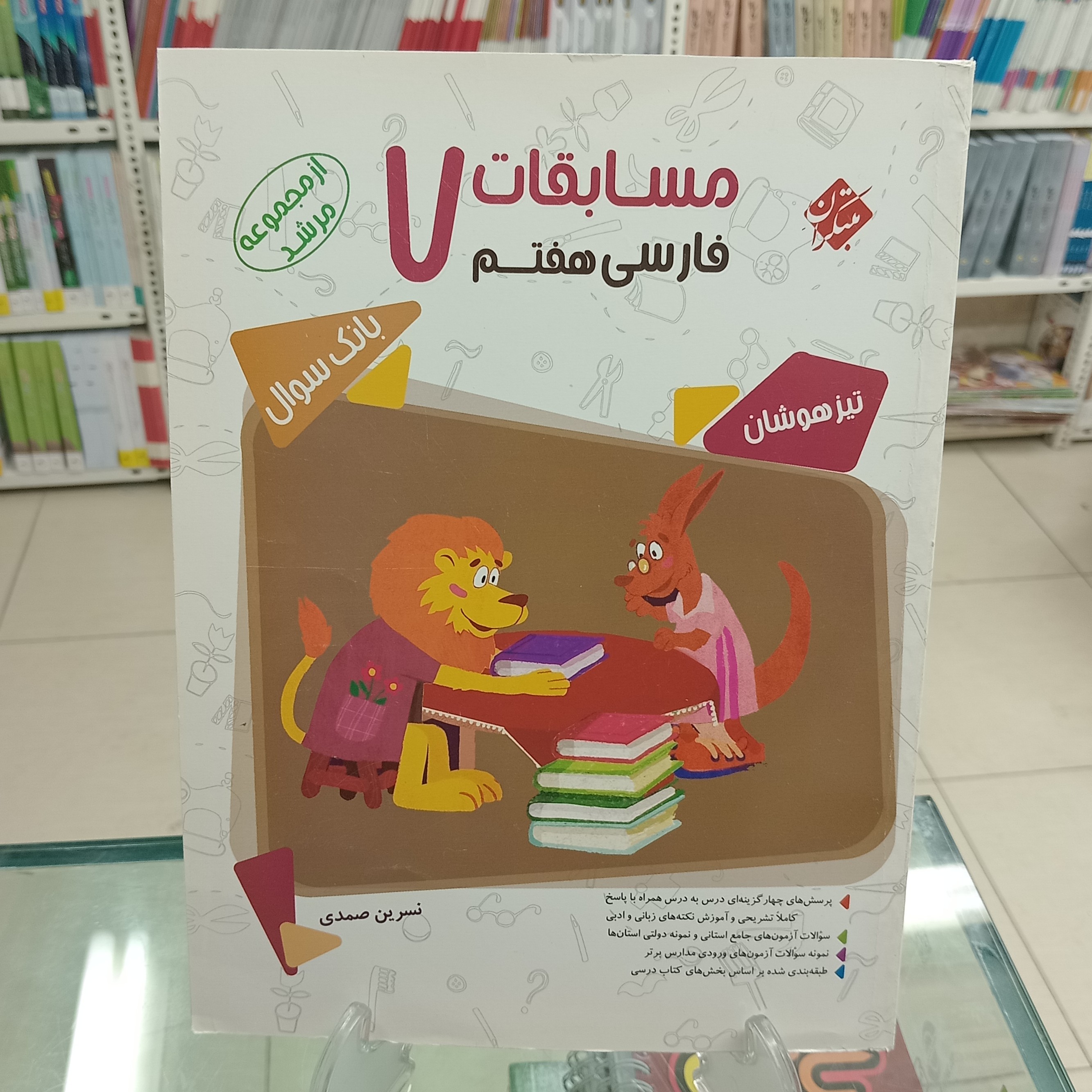 فارسی هفتم مرشد مبتکران تیزهوشان