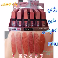 پک  6 عددی رژ لب کالباسی مایع MKU