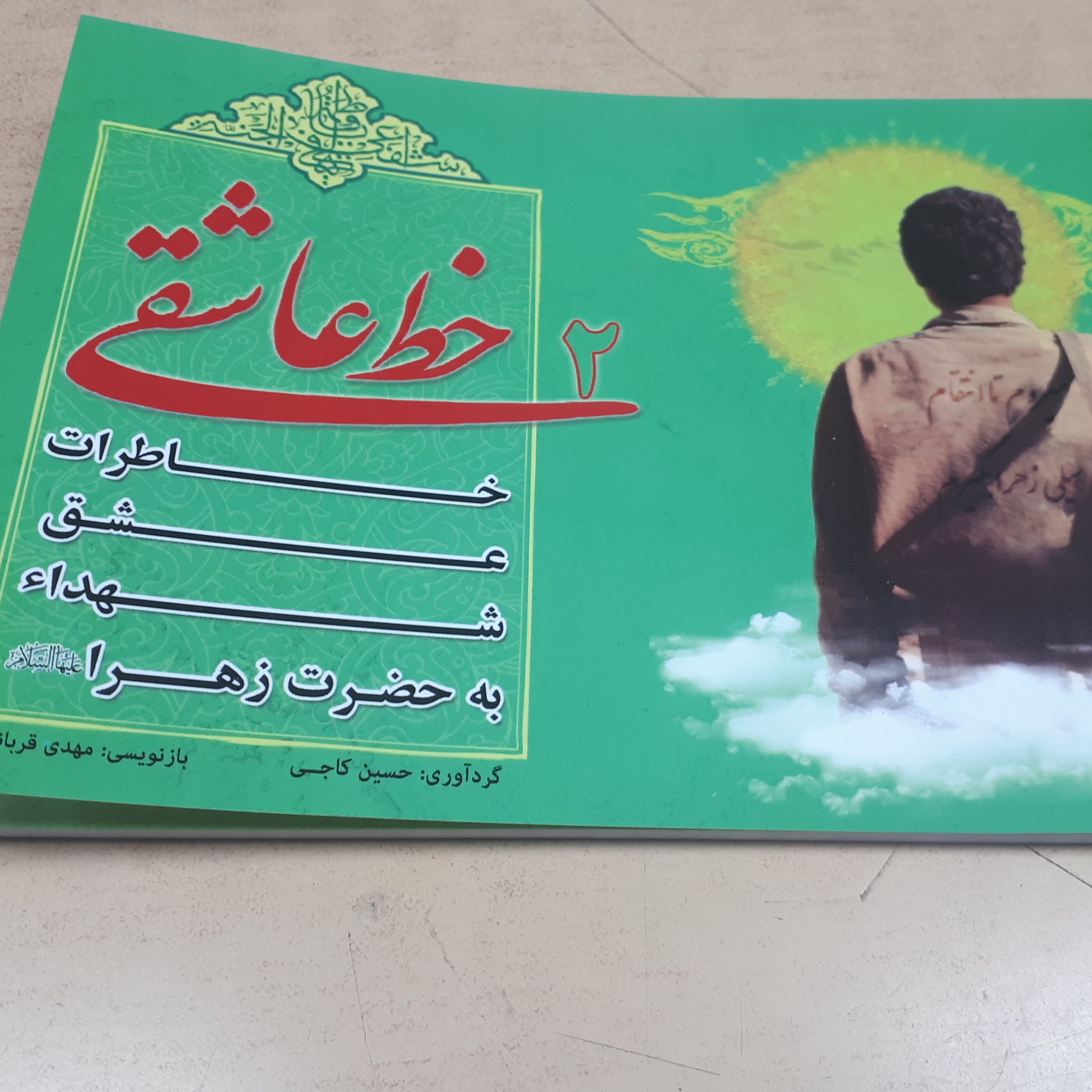 کتاب خط عاشقی 2