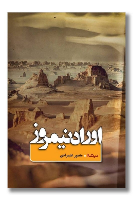 کتاب اوراد نیمروز