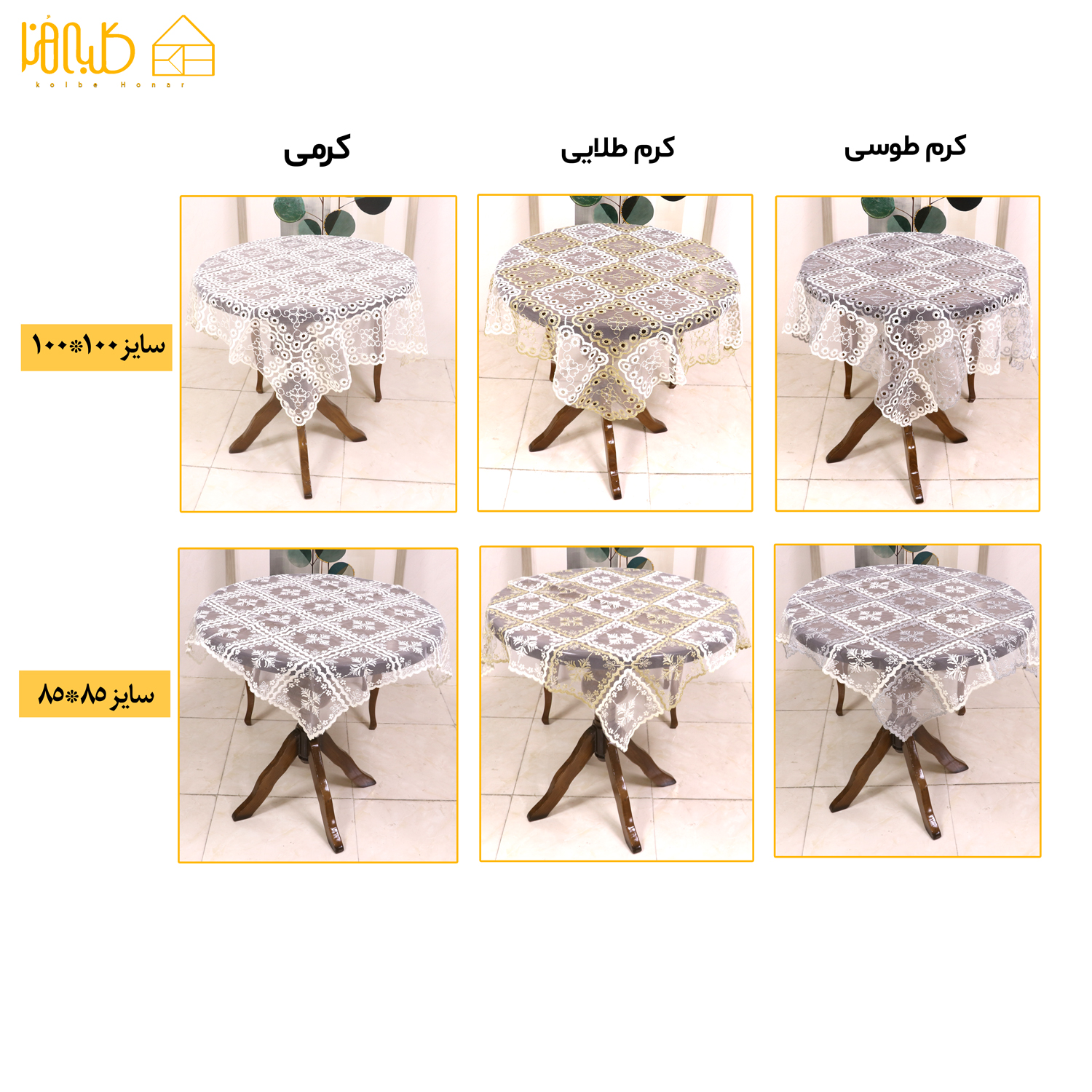 رومیزی اطلس مربع