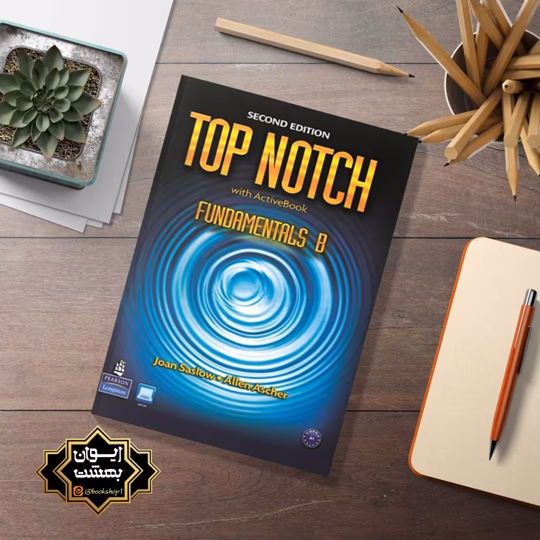 TOP NOTCH FUNDAMENTALS B  تاپ ناچ فاندامنتالز Bویرایش 2