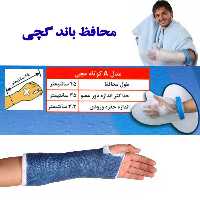 محافظ باند گچی و پانسمان پاس باند مدل کوتاه مچی PASBAND A