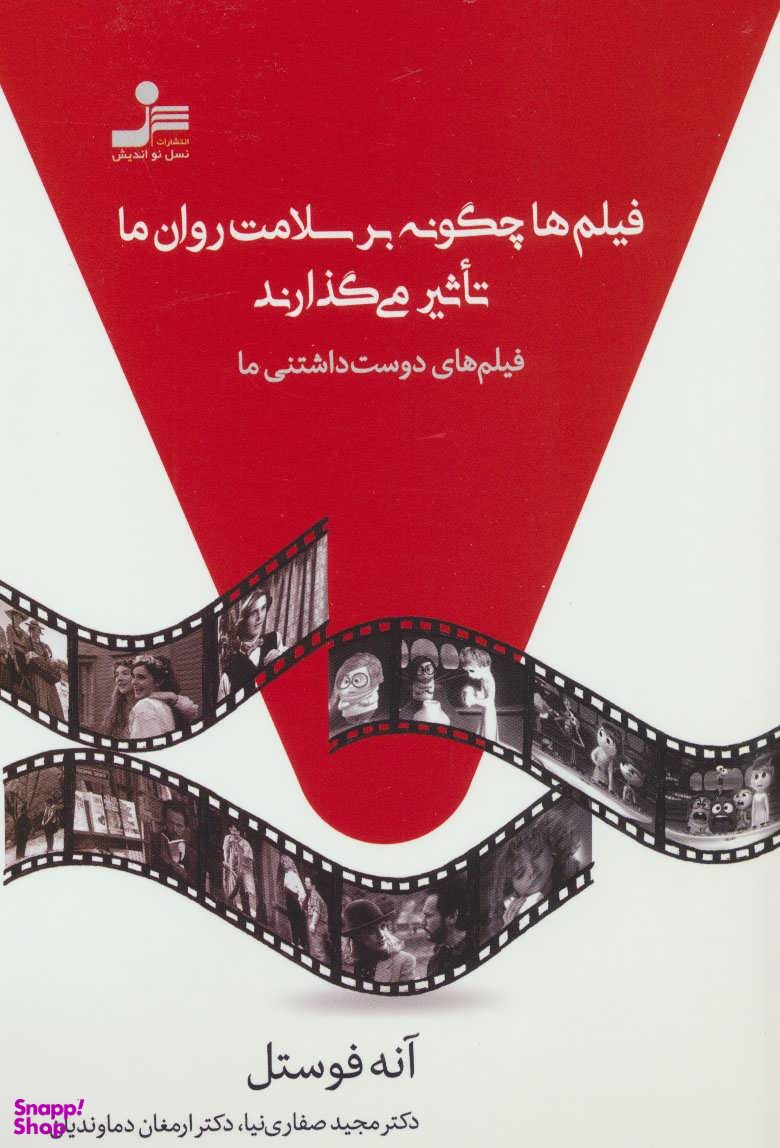فیلم ها چگونه بر سلامت روان ما تاثیر می گذارند (فیلم های دوست داشتنی ما)