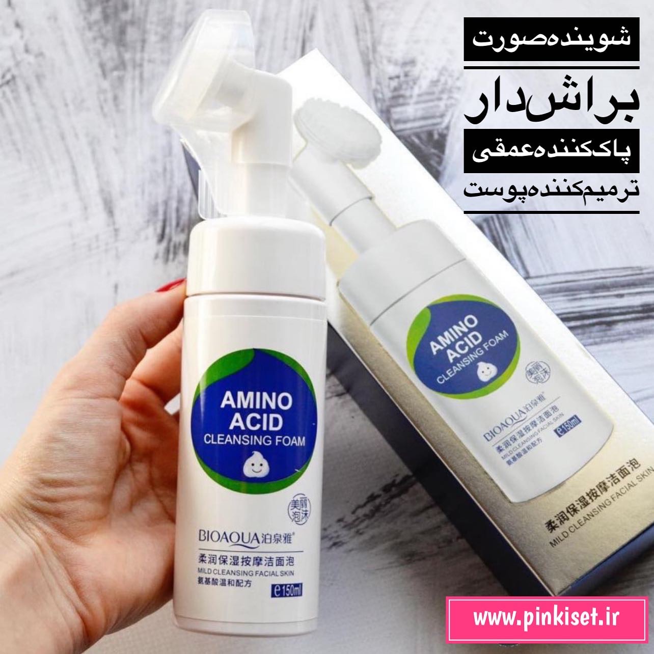 فوم شستشو ضدجوش آمینو اسید بیوآکوا برس دار مغذی ابریشم Bioaqua