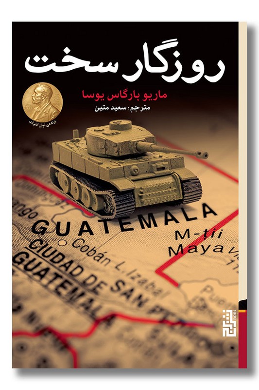 کتاب روزگار سخت