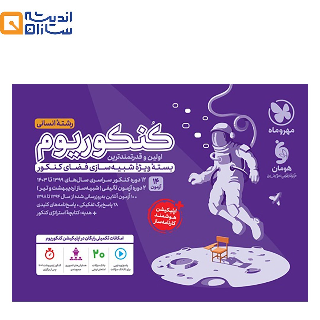 کنکوریوم انسانی جلد سوال