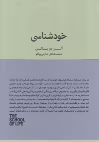 کتاب خودشناسی نشر کتاب سرای نیک