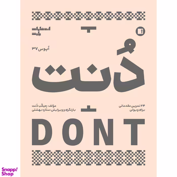 کتاب ماتزاس اُپوس 36 اثر ژاک فِریول مازاس انتشارات پارت