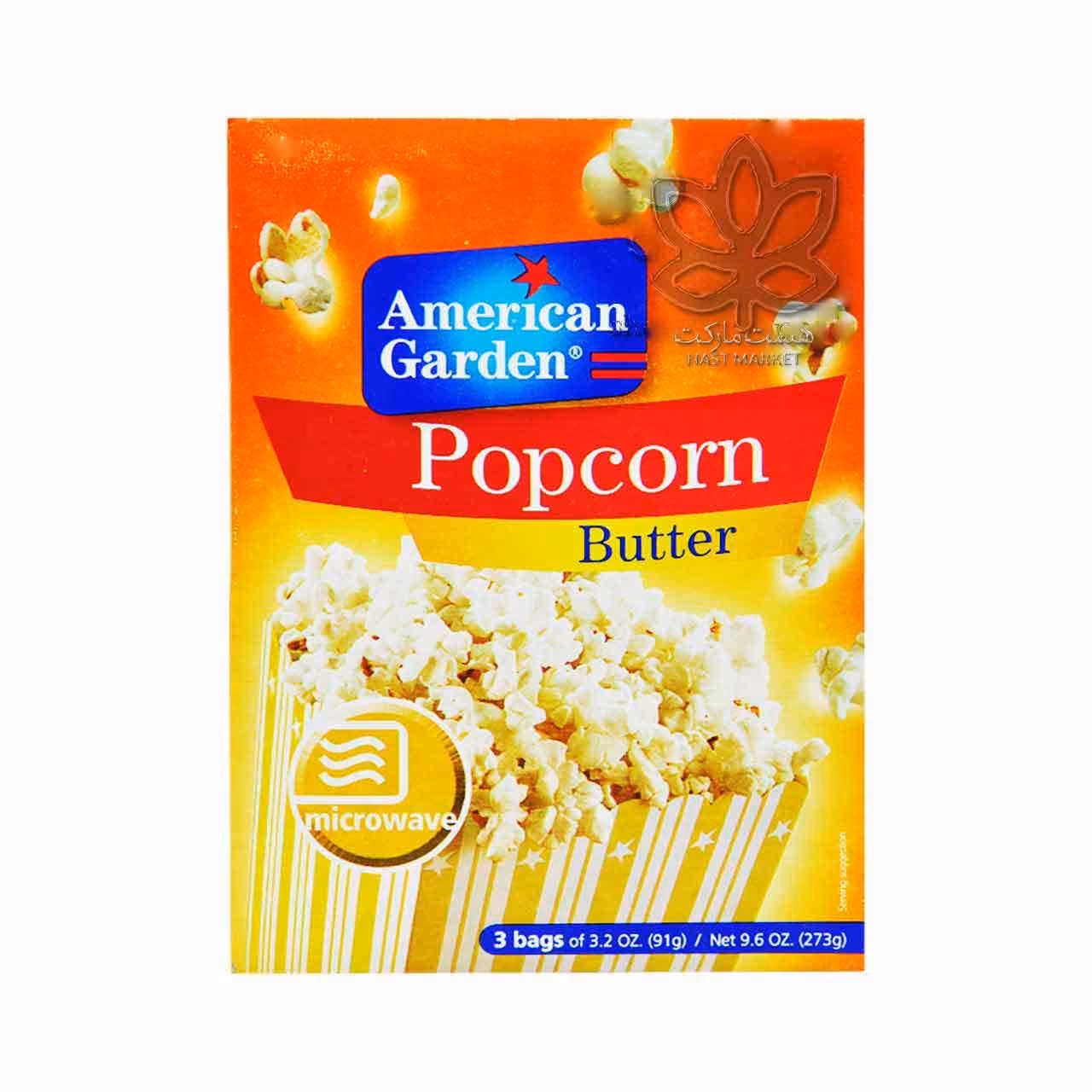 پاپ کورن  سه عددی امریکن گاردن  کره ای 273 گرمی اورجینال