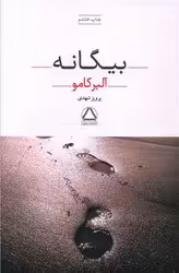 کتاب بیگانه نشر مجید به سخن