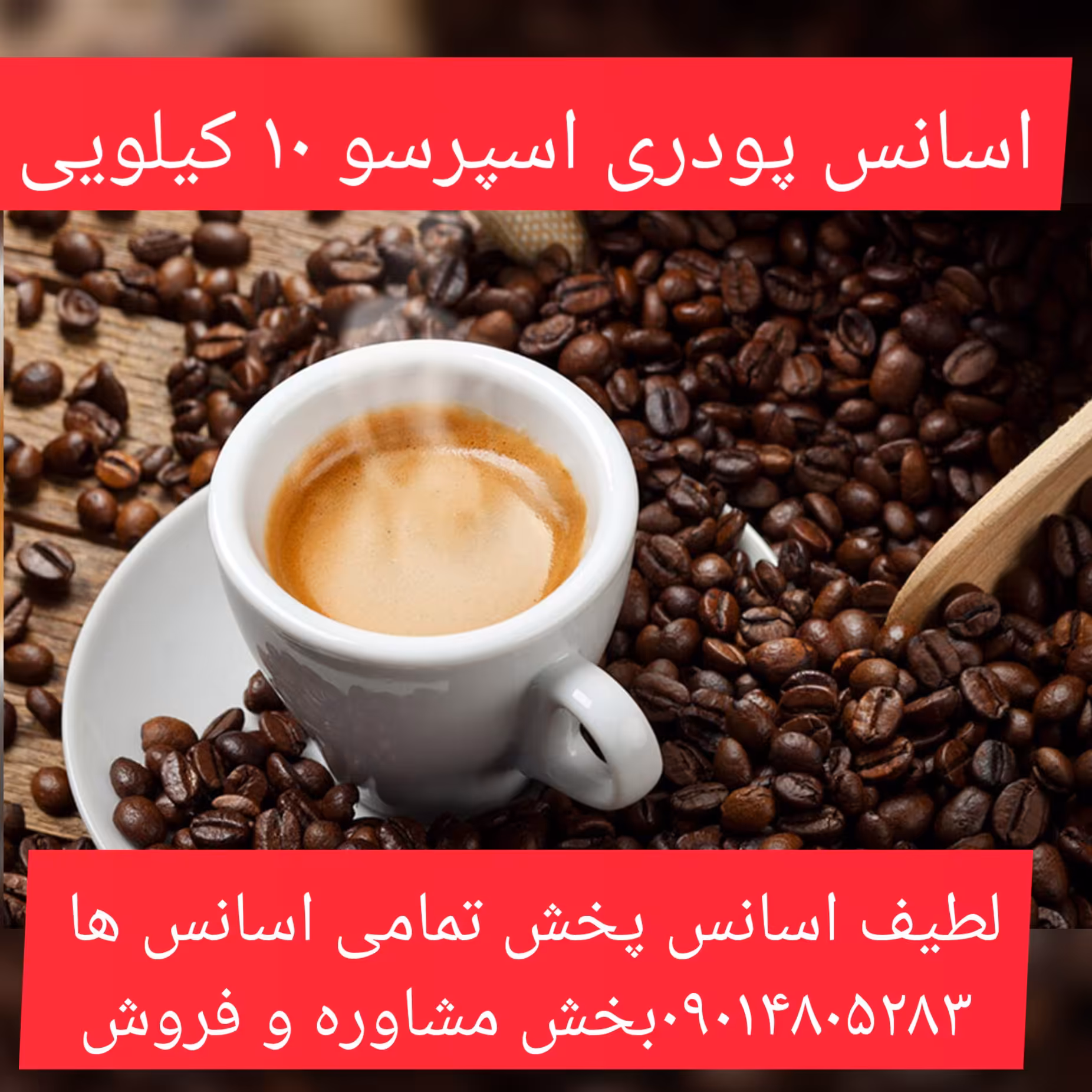 اسانس پودری اسپرسو 10 کیلویی طعم دهنده قوی