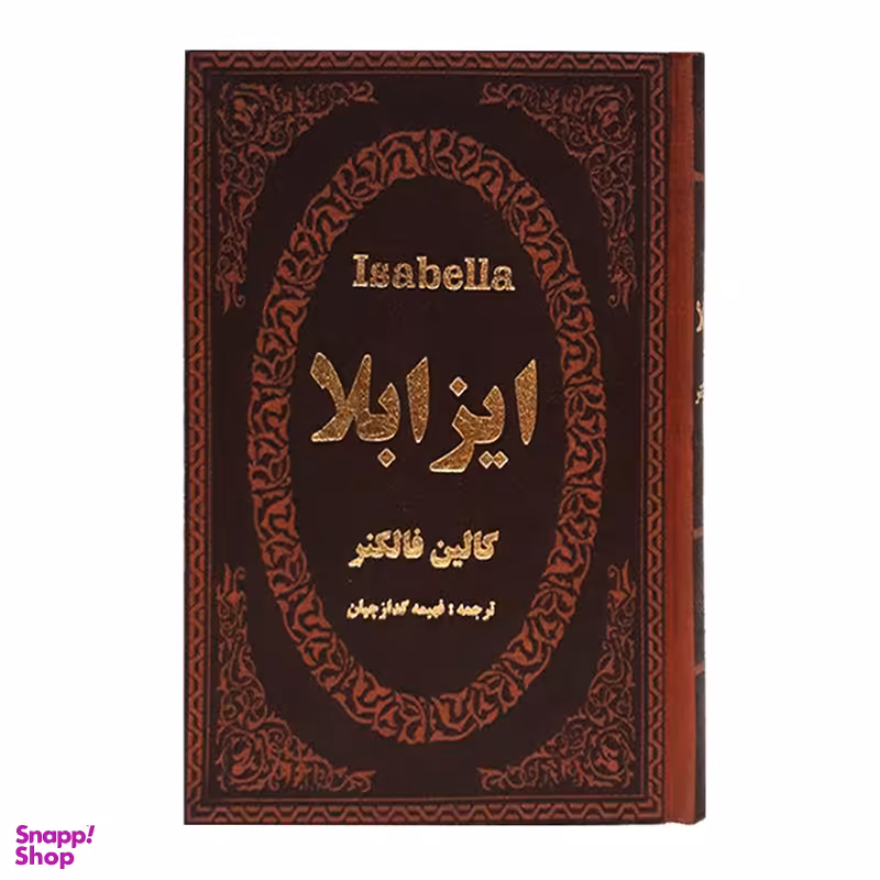کتاب ایزابلا اثر کالین فالکنر انتشارات پارمیس