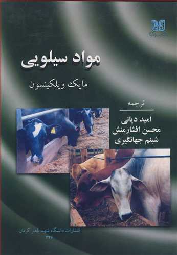 کتاب مواد سیلویی