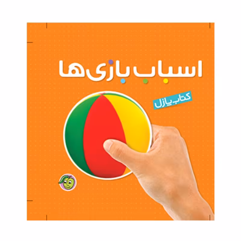 کتاب کودک پازل اسباب بازی ها کد 665047
