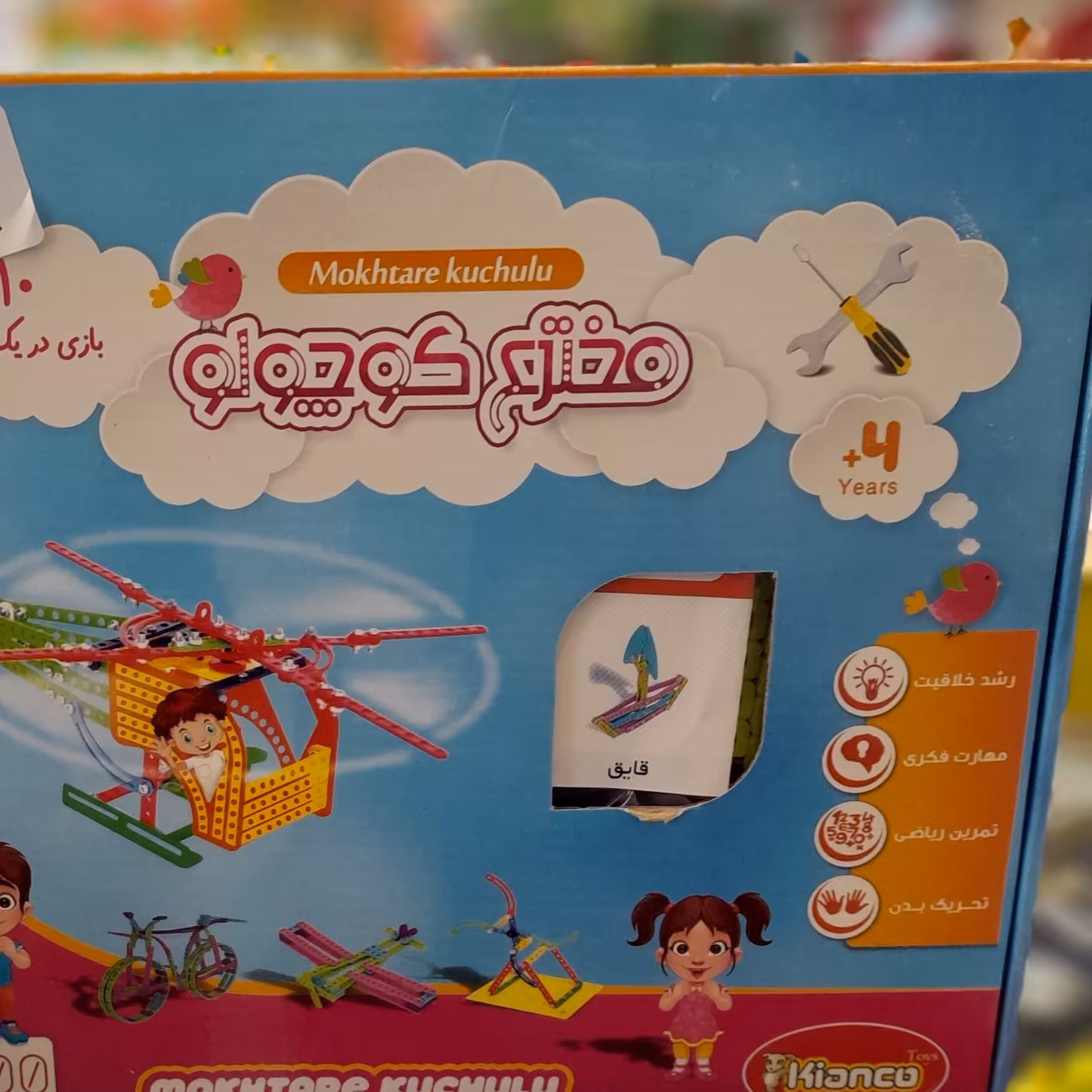 بازی فکری مخترع کوچولو