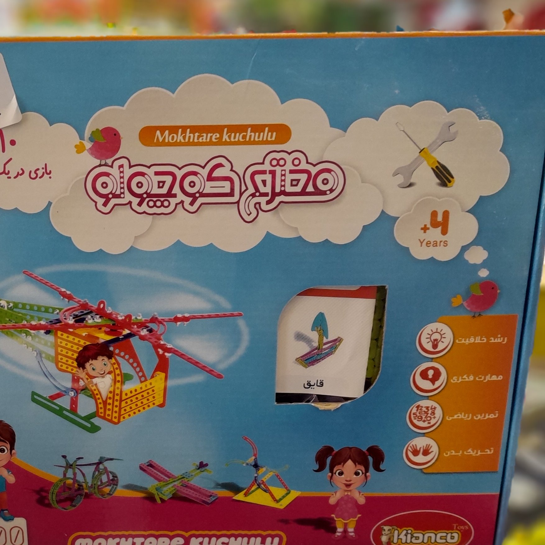 بازی فکری مخترع کوچولو