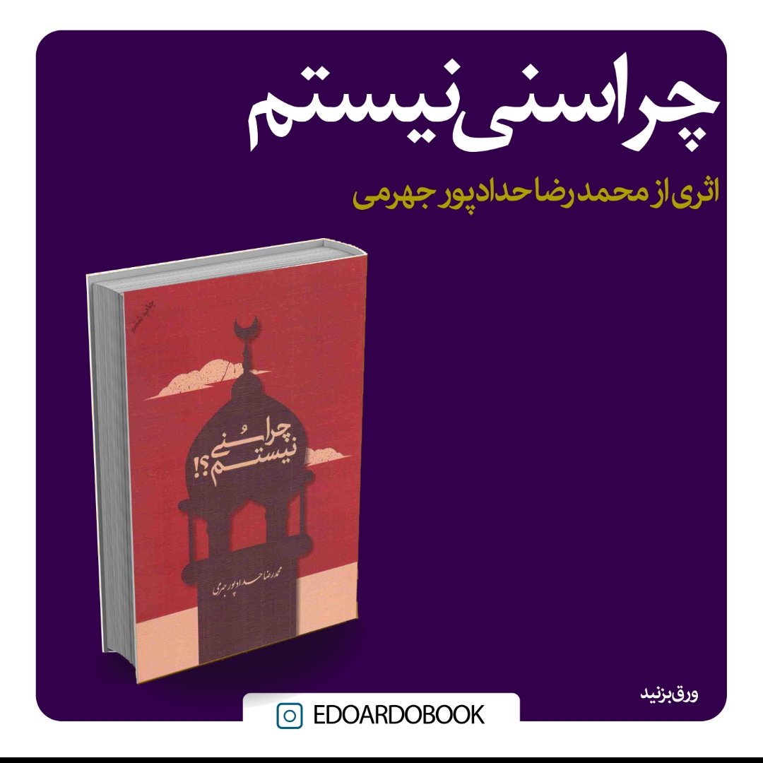 کتاب چرا سنی نیستم