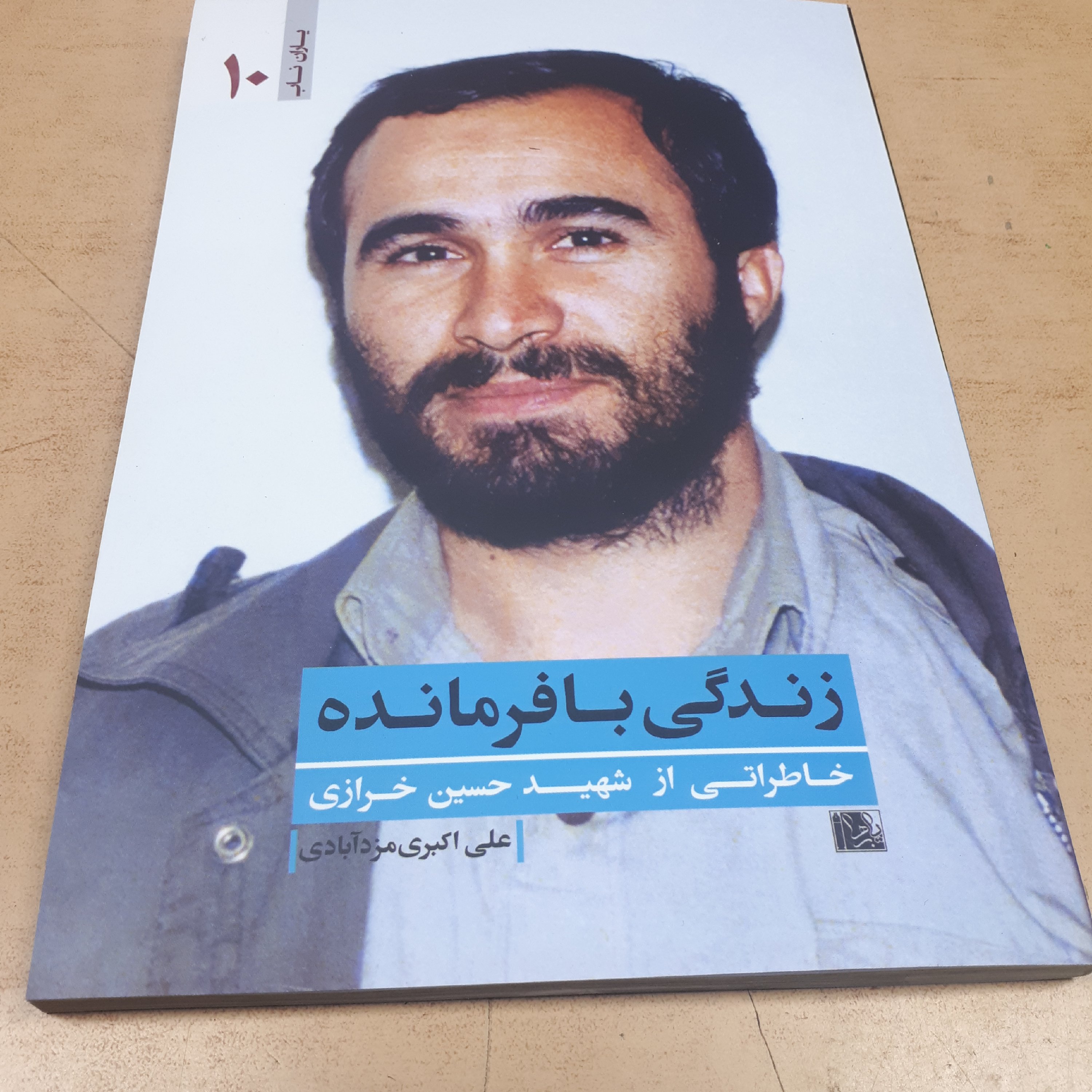 یاران ناب 10