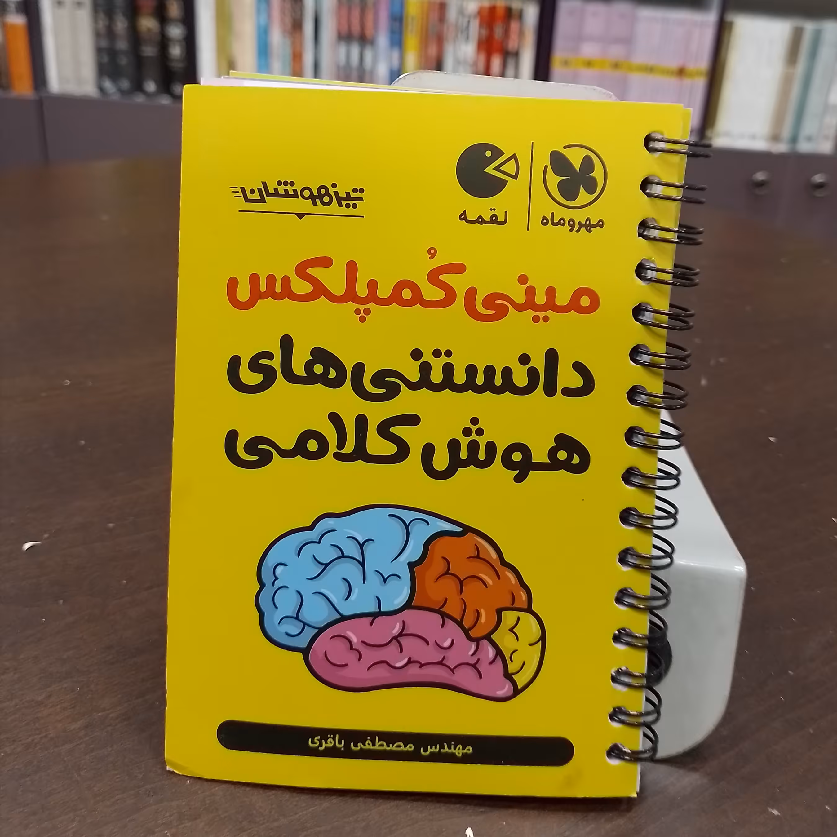 مهر و ماه...لقمه...تیزهوشان...مینی کمپلکس...دانستنی های هوش کلامی