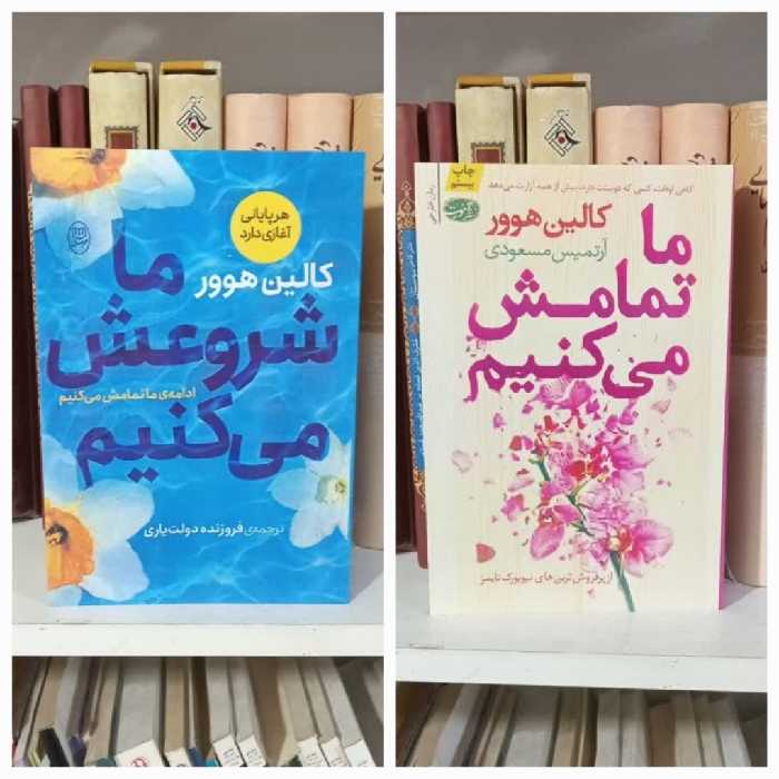 پک (ماشروعش میکنیم ماتمامش میکنیم)