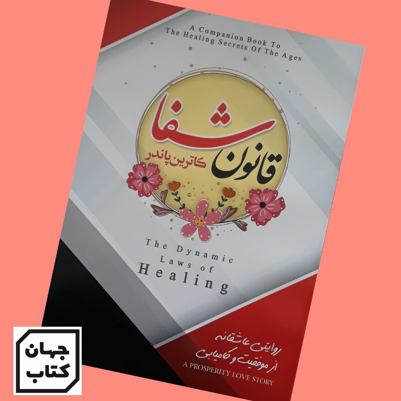 کتاب قانون شفا