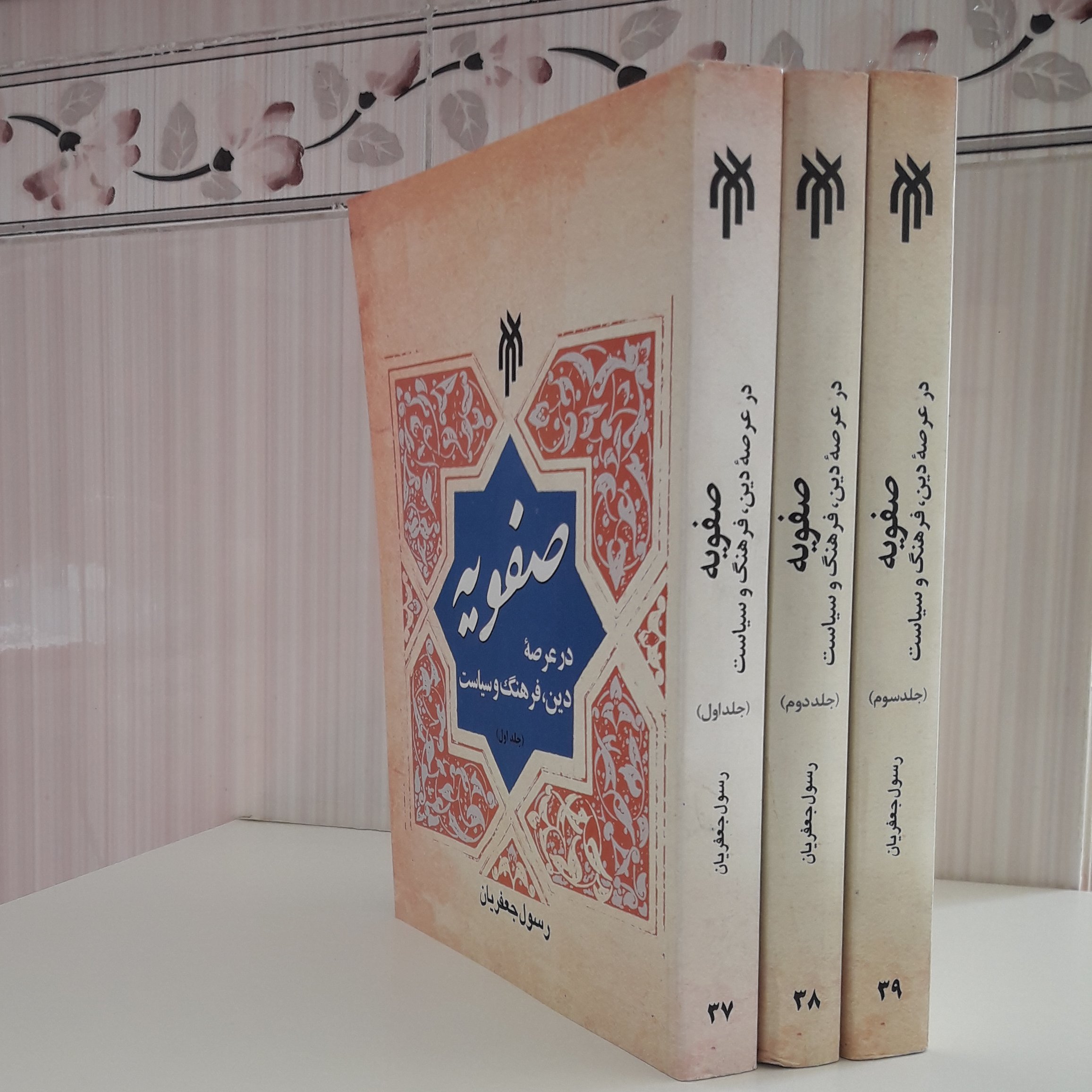 کتاب صفویه در عرصه دین، فرهنگ و سیاست دوره سه جلدی رسول جعفریان