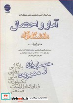 قیمت و خرید کتاب آمارواحتمال اثر هادی رنجبران | ایده بوک